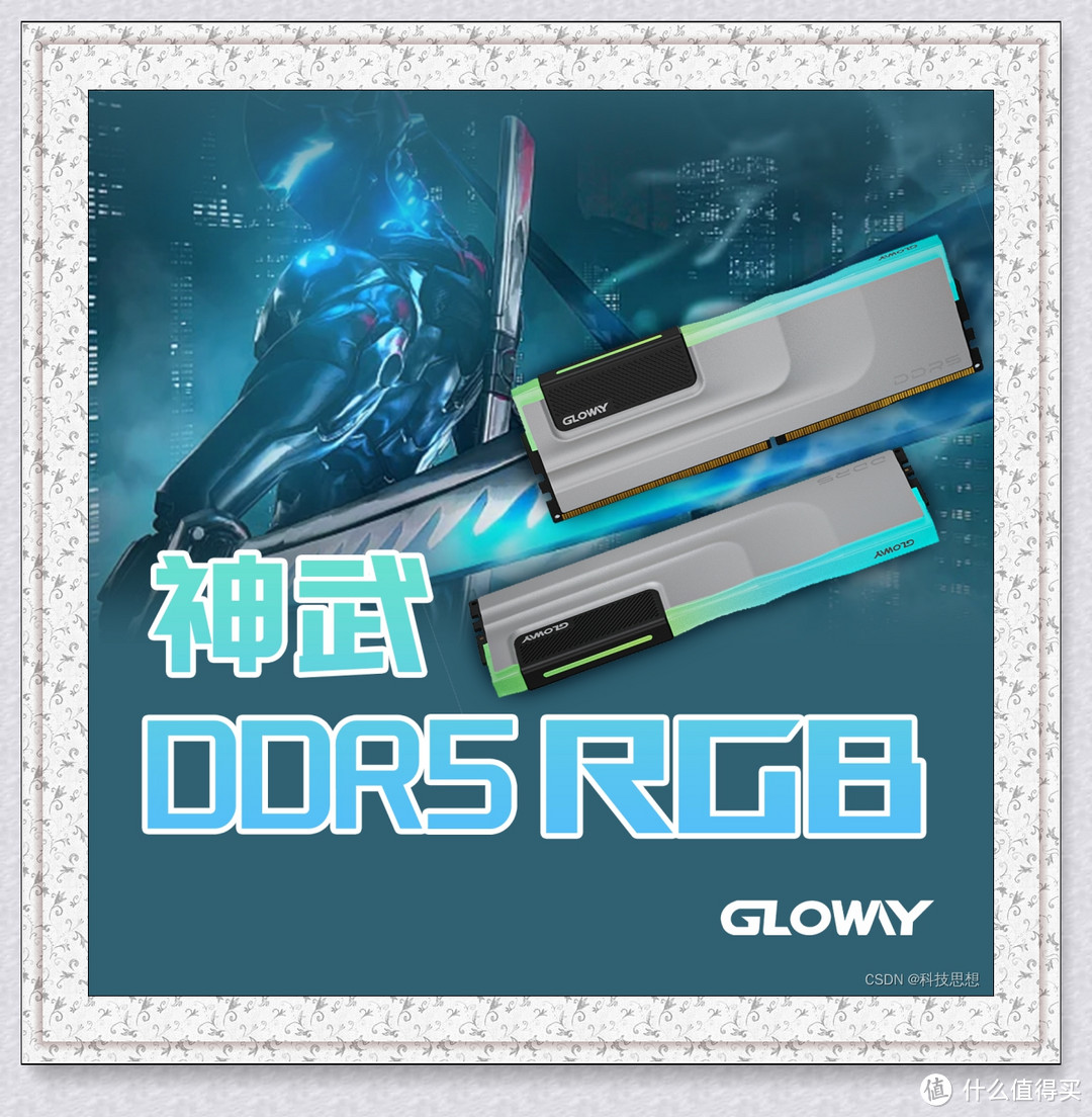 DDR5内存升级看光威，两款超值DDR5内存条，价格实惠性能强劲