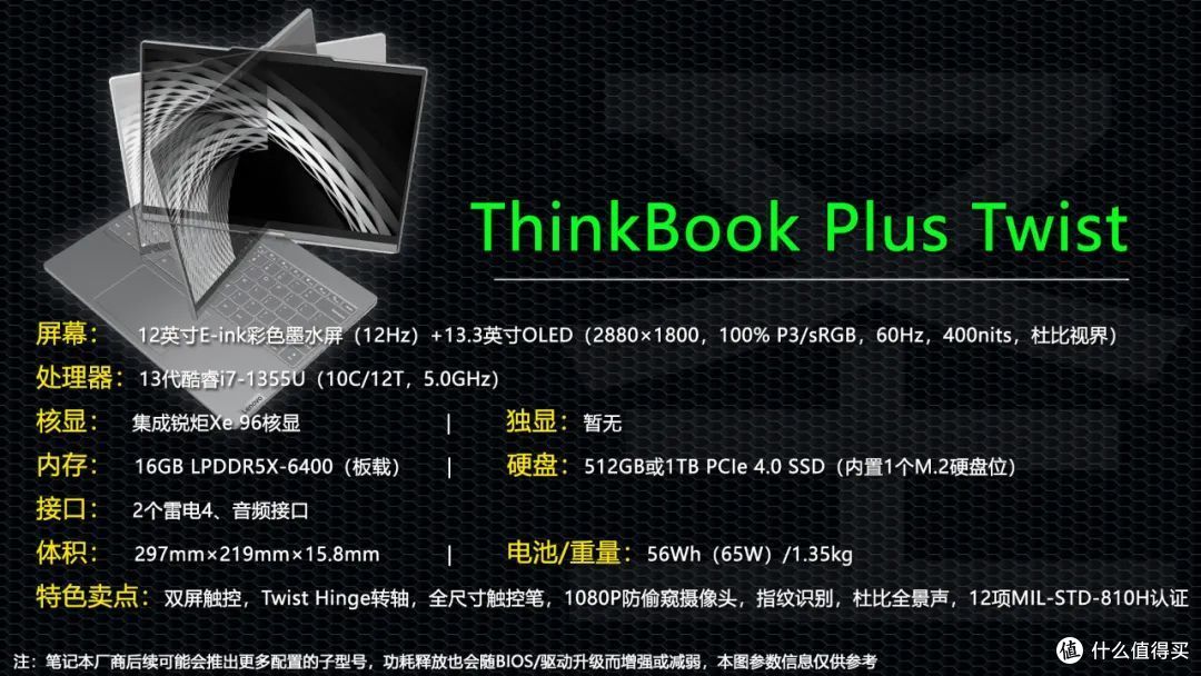 复古还是创新?彩色墨水屏+旋转触控 ThinkBook Plus Twist是否值得买?