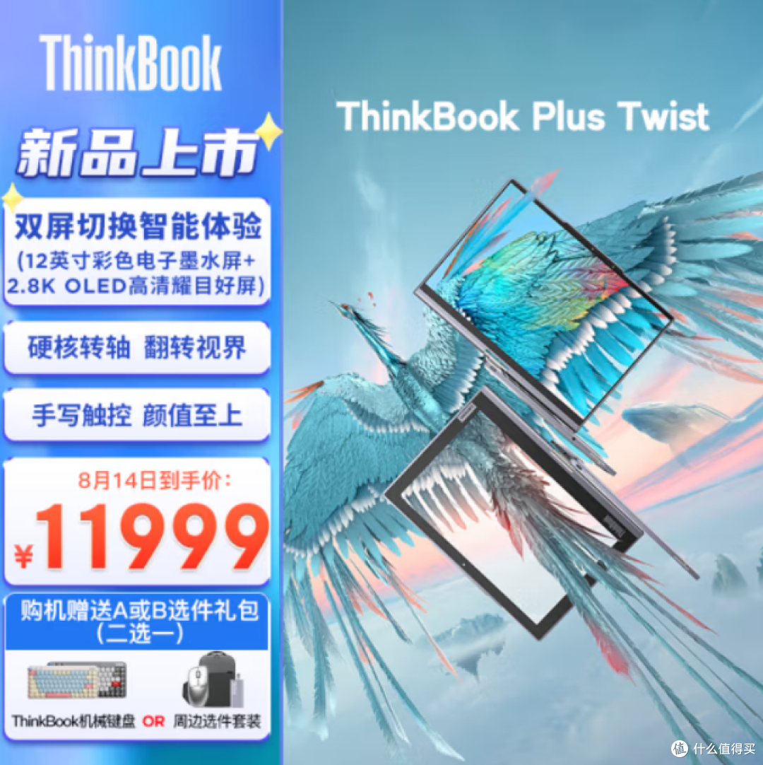 复古还是创新?彩色墨水屏+旋转触控 ThinkBook Plus Twist是否值得买?