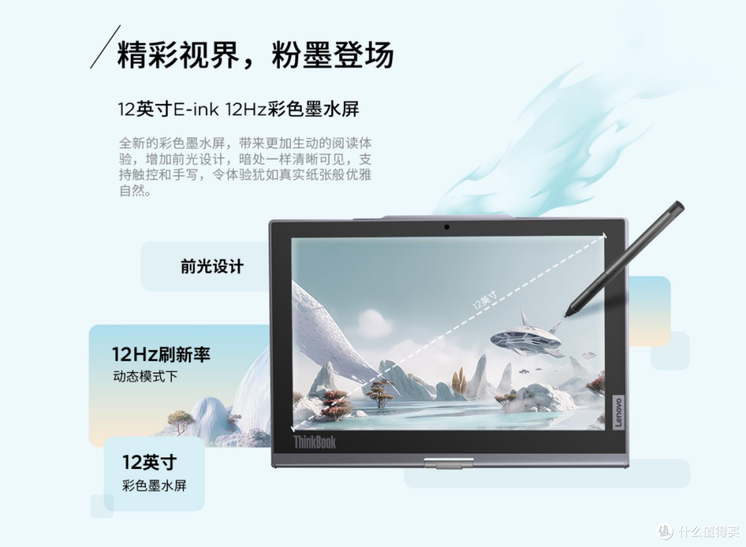 复古还是创新?彩色墨水屏+旋转触控 ThinkBook Plus Twist是否值得买?