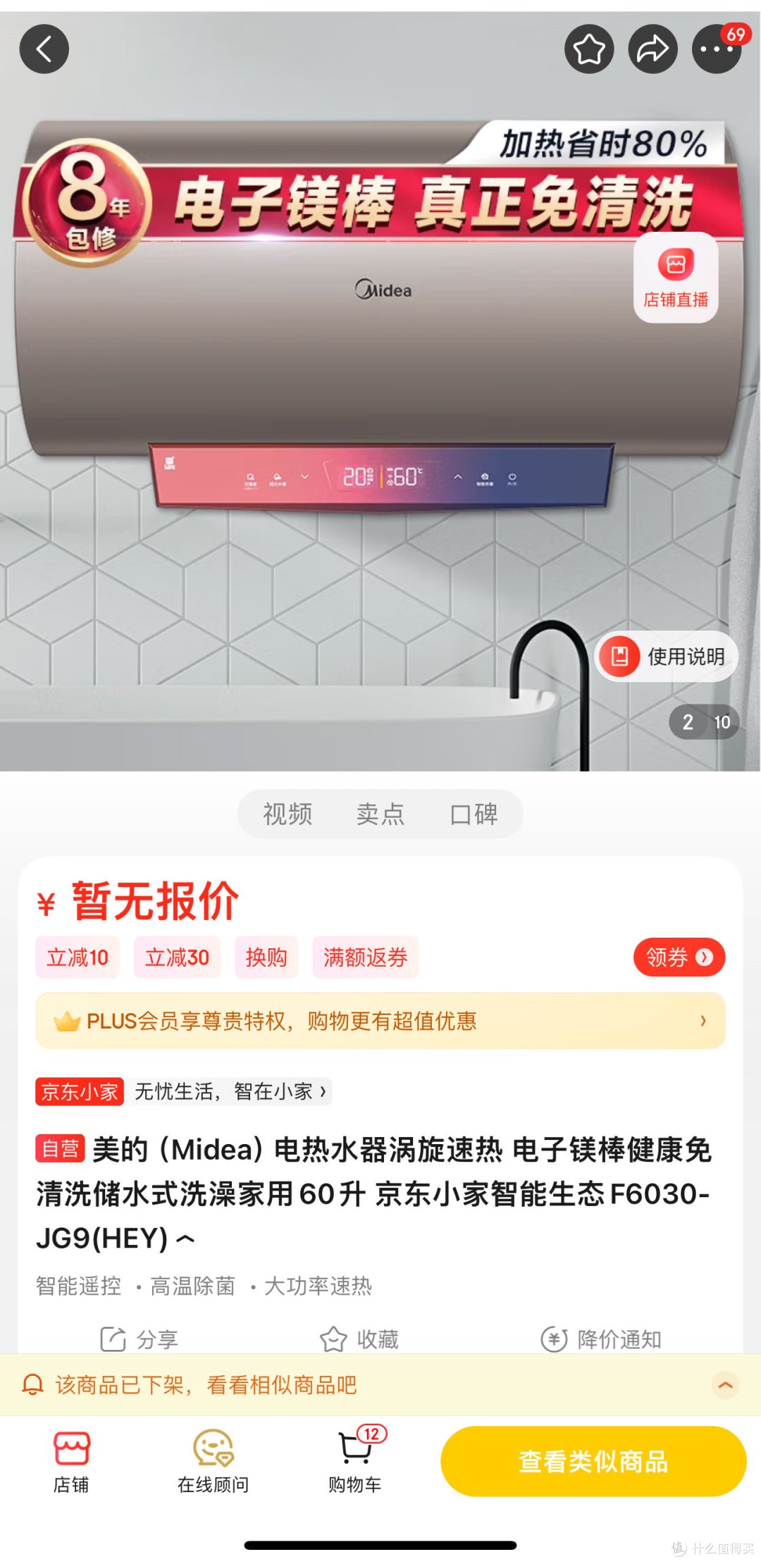 用了一年的热水器换新了