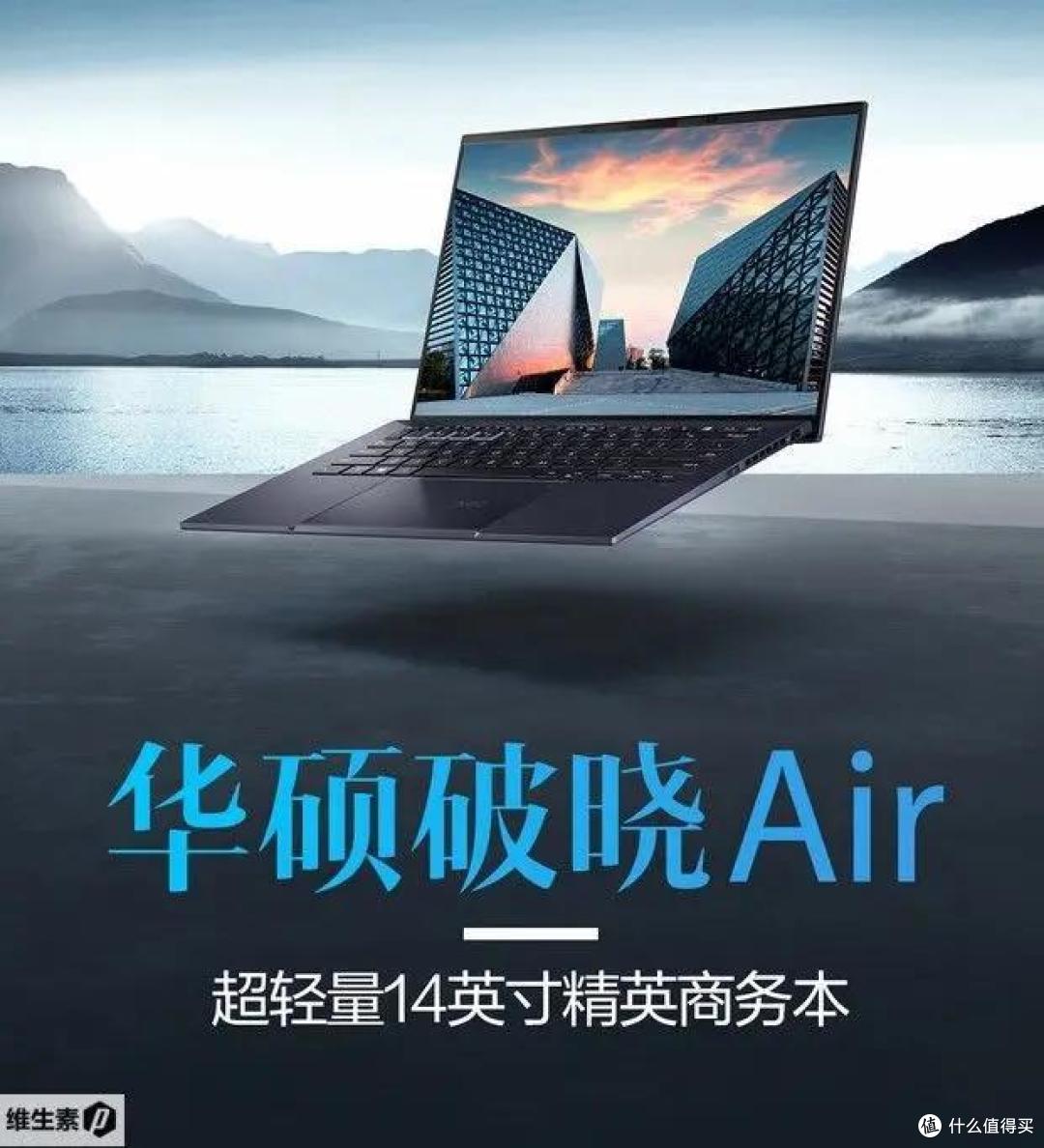 【维P测评】90图深度测评 - 华硕破晓 Air 2023 - 鲜艳好屏 超轻量商务办公本