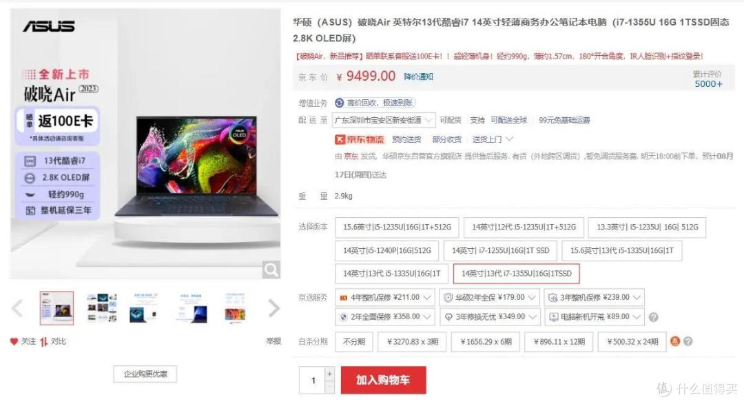 【维P测评】90图深度测评 - 华硕破晓 Air 2023 - 鲜艳好屏 超轻量商务办公本