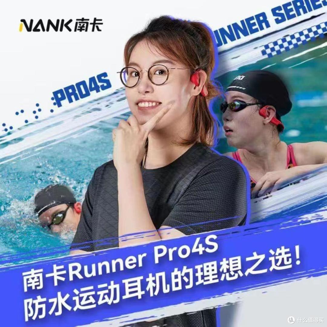 “洪荒之力”傅园慧同款 防水运动耳机的理想之选南卡Runner Pro4S