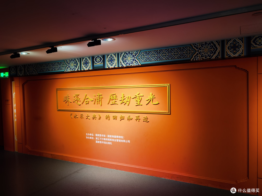 永乐大典的回归和再造
