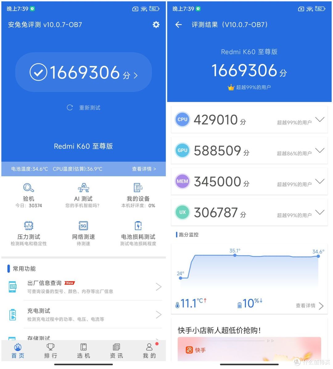 中端性能王者的实力 Redmi K60 至尊版实测