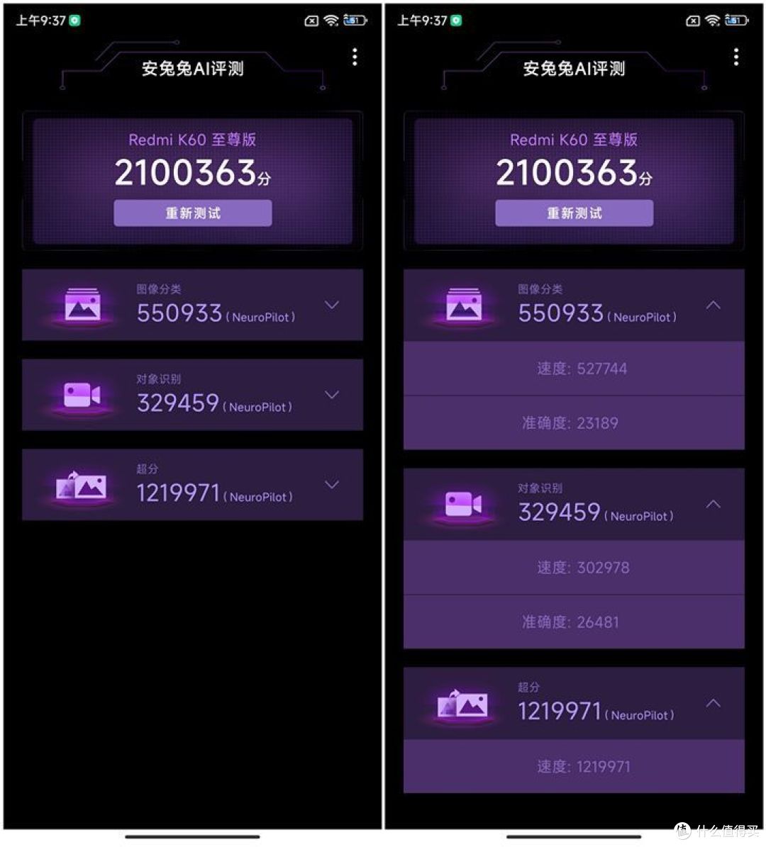 中端性能王者的实力 Redmi K60 至尊版实测