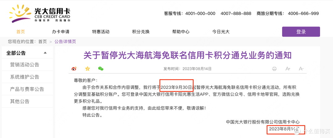 光大海航卡凉了？2个缴费优惠，最高减99