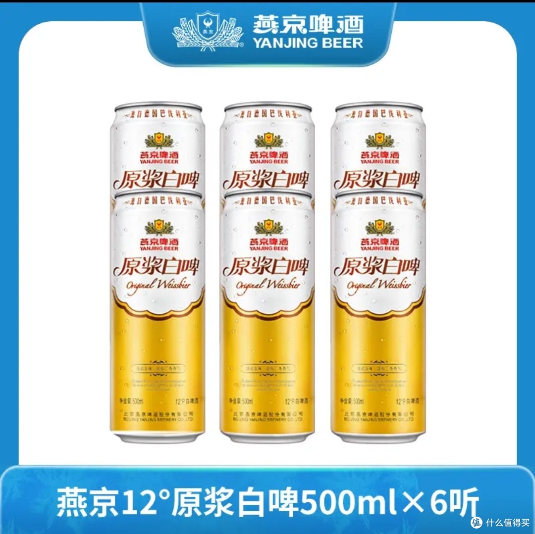 白啤控必备！12度原浆白啤500ml×6听，德式浓郁香味，让你夏日畅饮不醉！