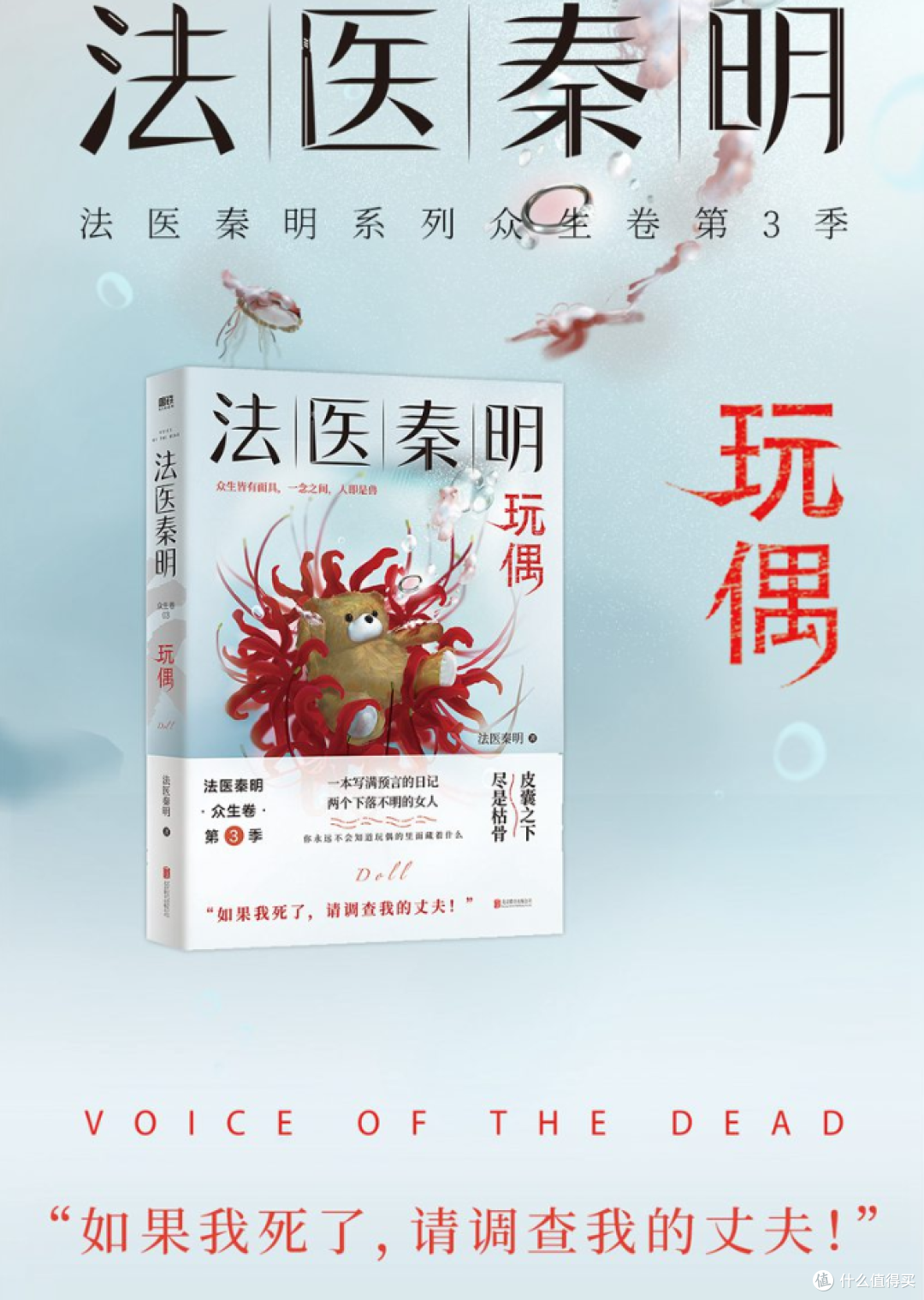 众生卷《玩偶》