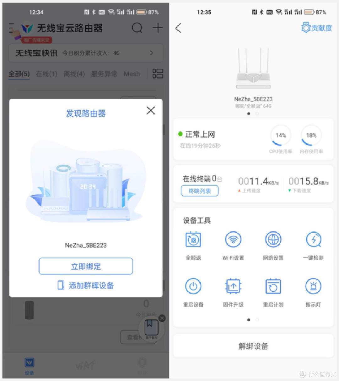 打卡一年“0元购”,“免费”升级家庭网络,京东云无线宝哪吒AX3000