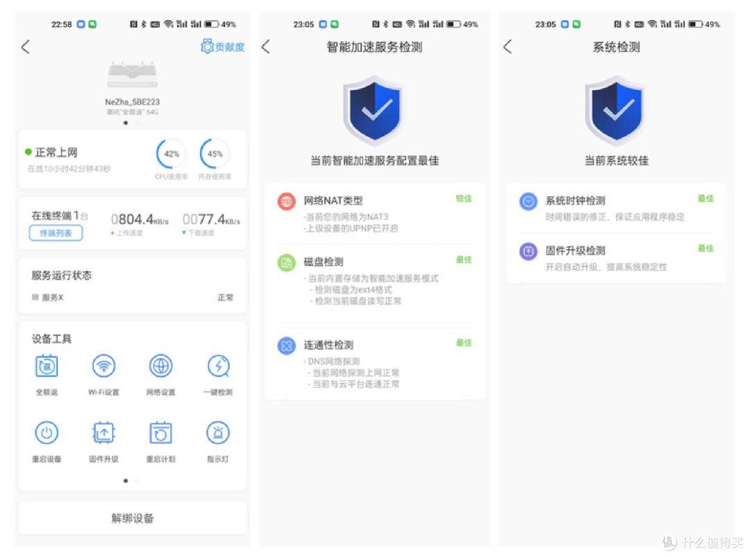 打卡一年“0元购”,“免费”升级家庭网络,京东云无线宝哪吒AX3000