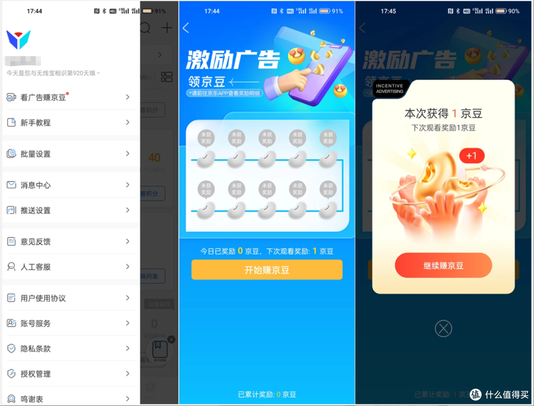 打卡一年“0元购”,“免费”升级家庭网络,京东云无线宝哪吒AX3000