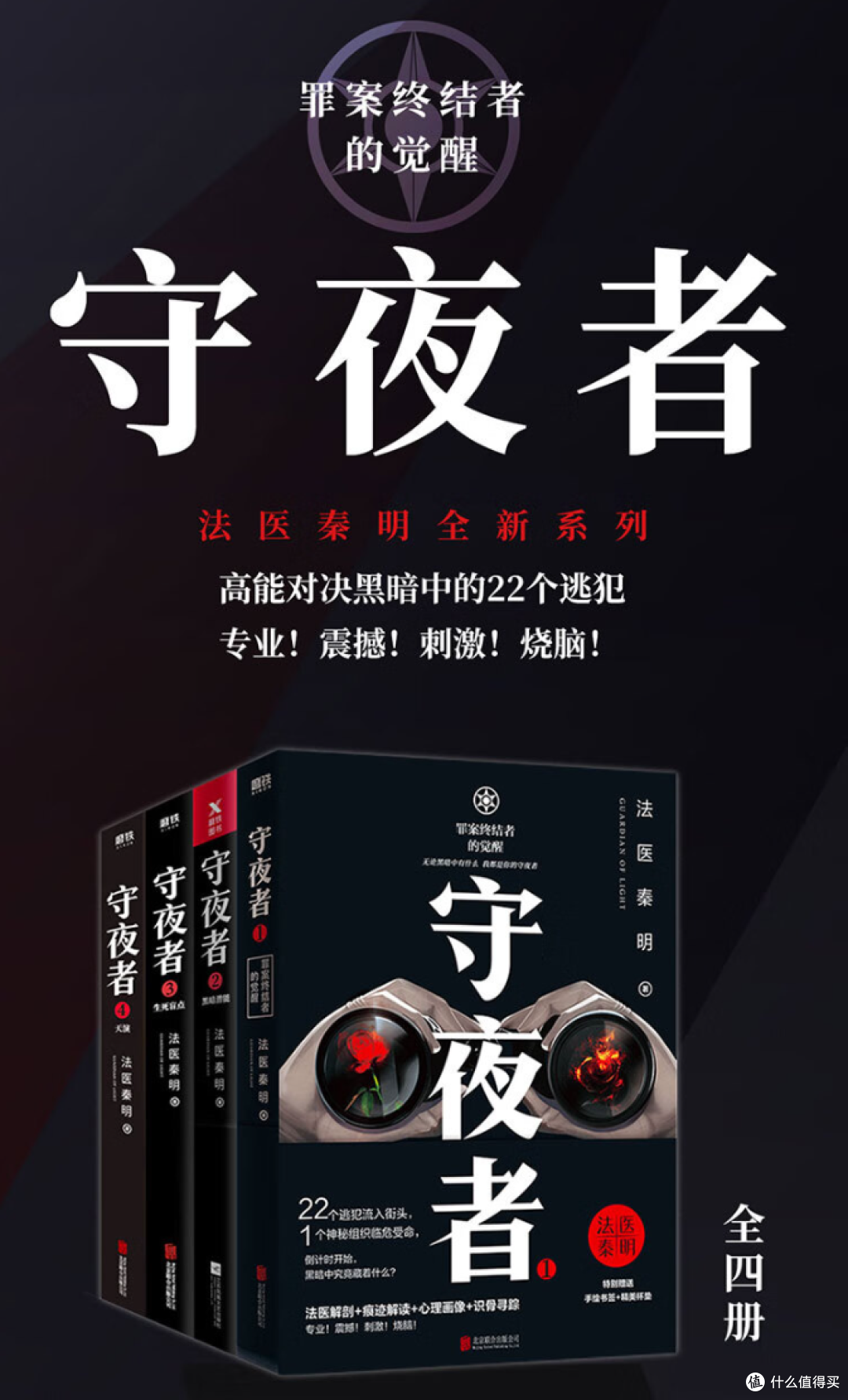 《守夜者》系列