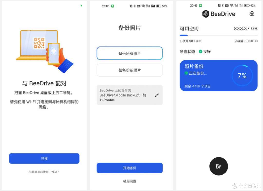 当DSM神级同步软件Drive被做成硬件,无缝办公神器BeeDrive随行备份助手