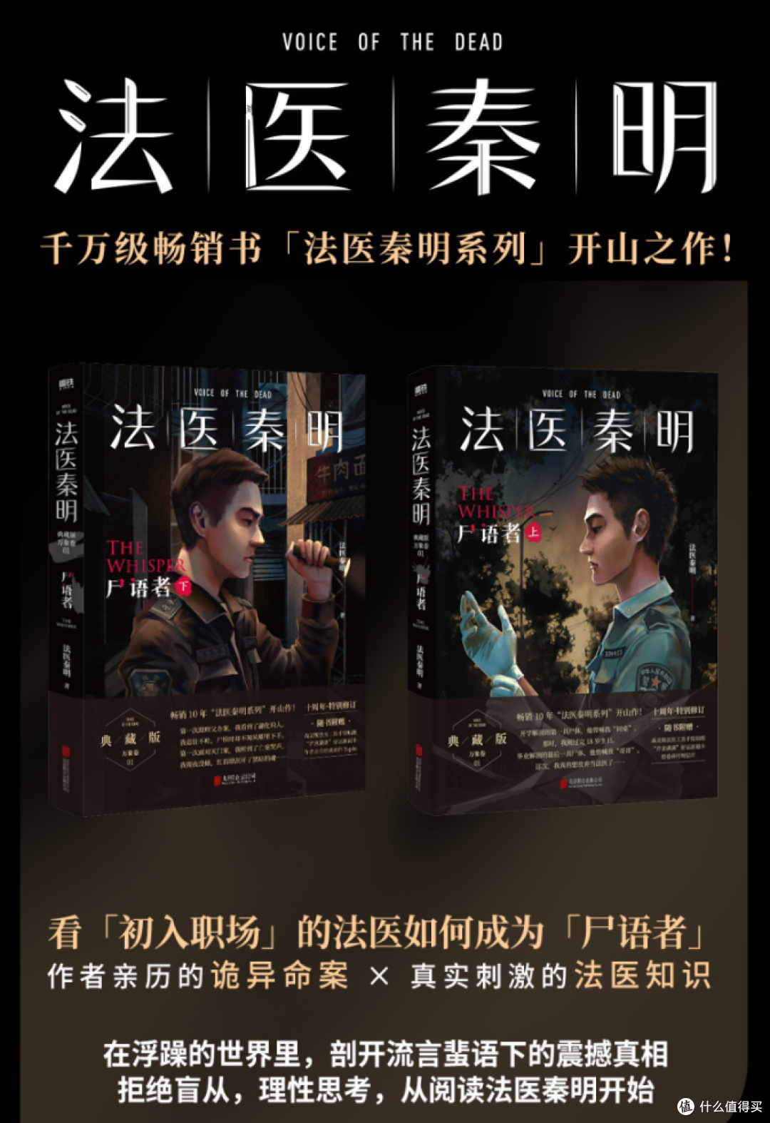 十年典藏版《尸语者》