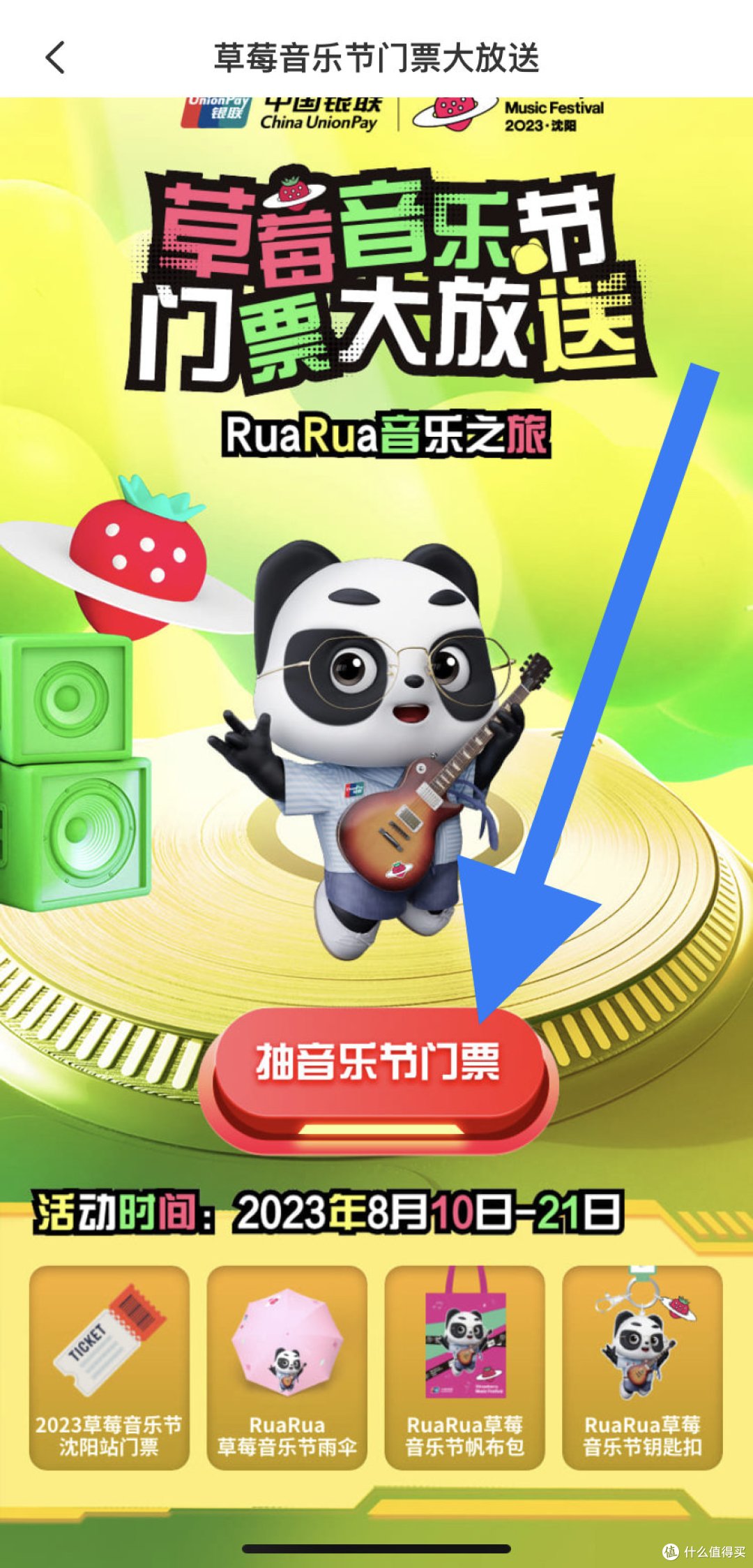 速度去!工行5–88元立减金!云闪付抽草莓音乐节门票/实物!