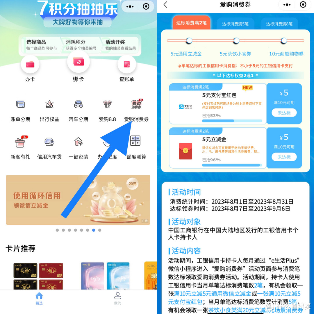 工行沃尔玛60–25/麦当劳30–10!中行美团300–15!工行信用卡5元立减金!
