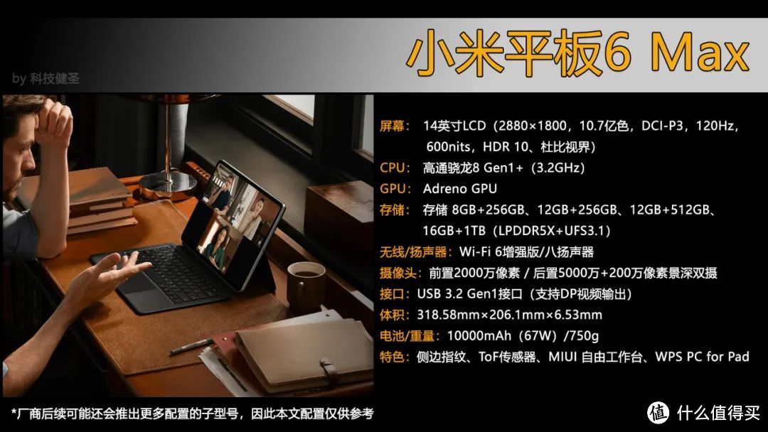 PC级生产力 目标取代笔记本！3599元起的小米平板6 Max是否值得买？
