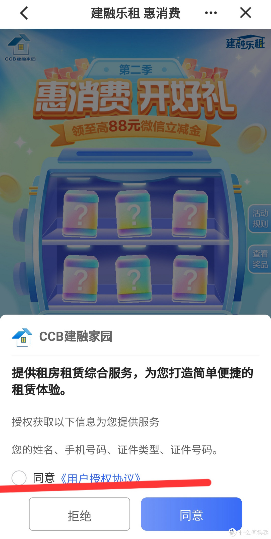 免费领微信立减金 最高88元。实测领取到18元，建行活动，操作简单无难度。名额有限，大家可以冲