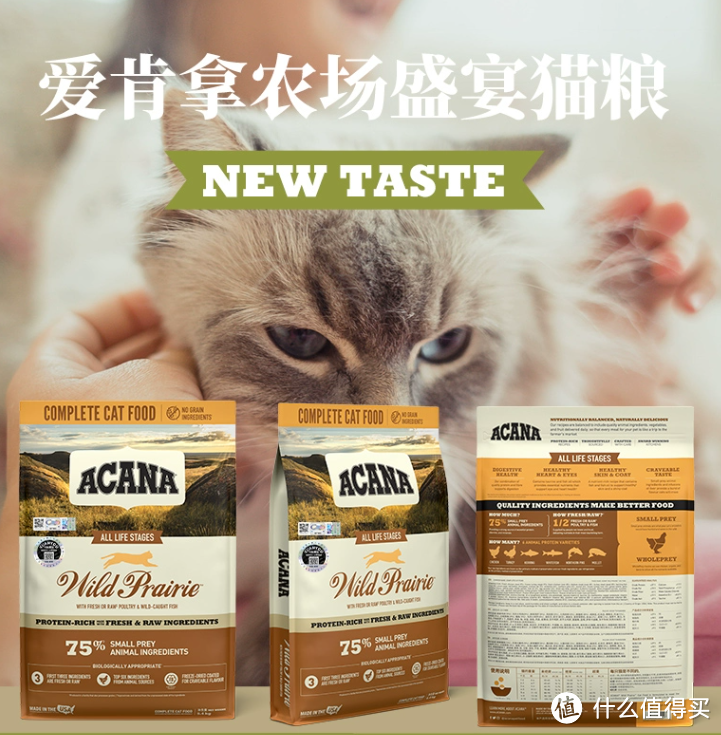 为猫猫选的爱肯拿猫粮