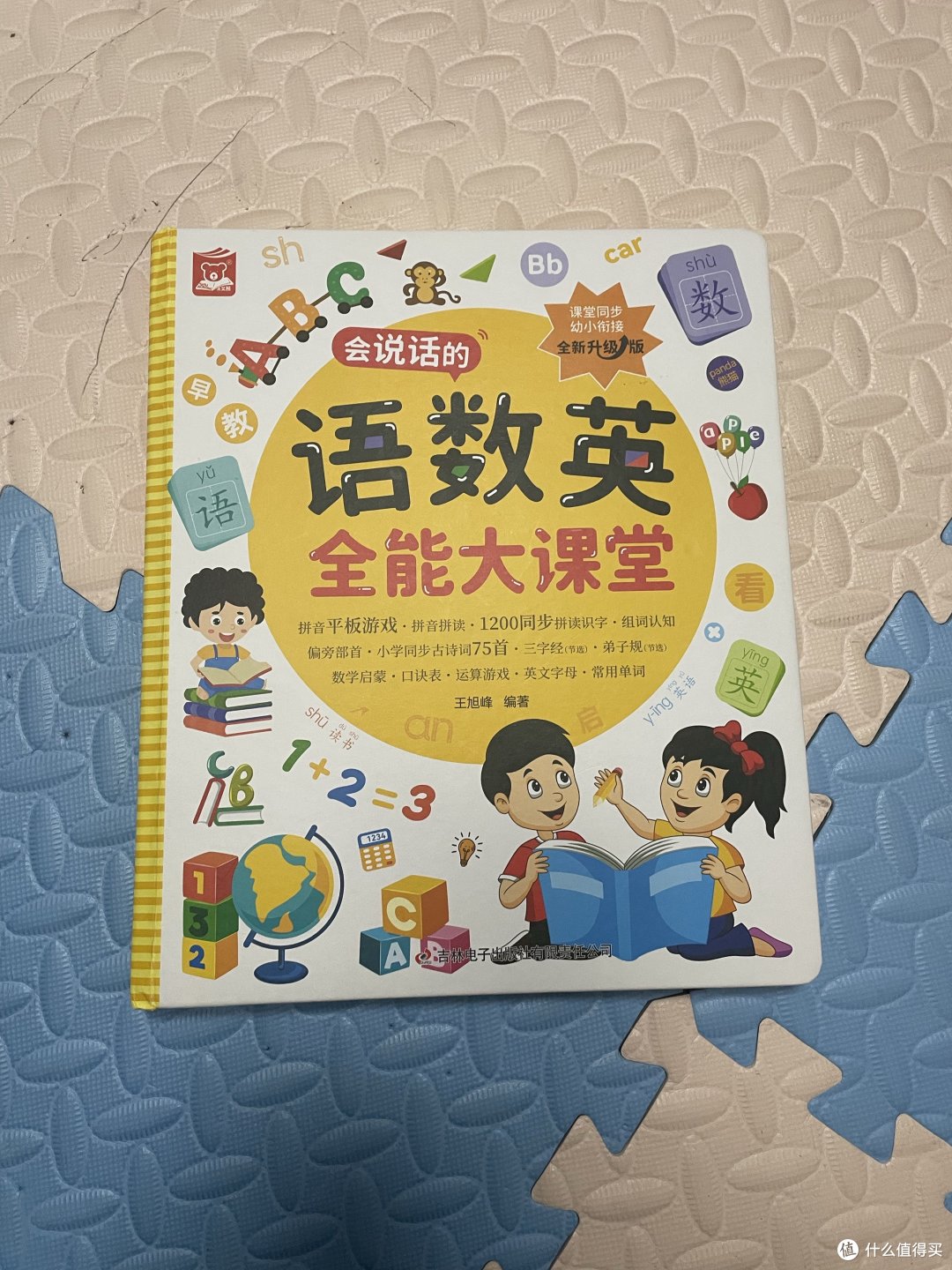 奶爸带娃好物分享——手指点读书