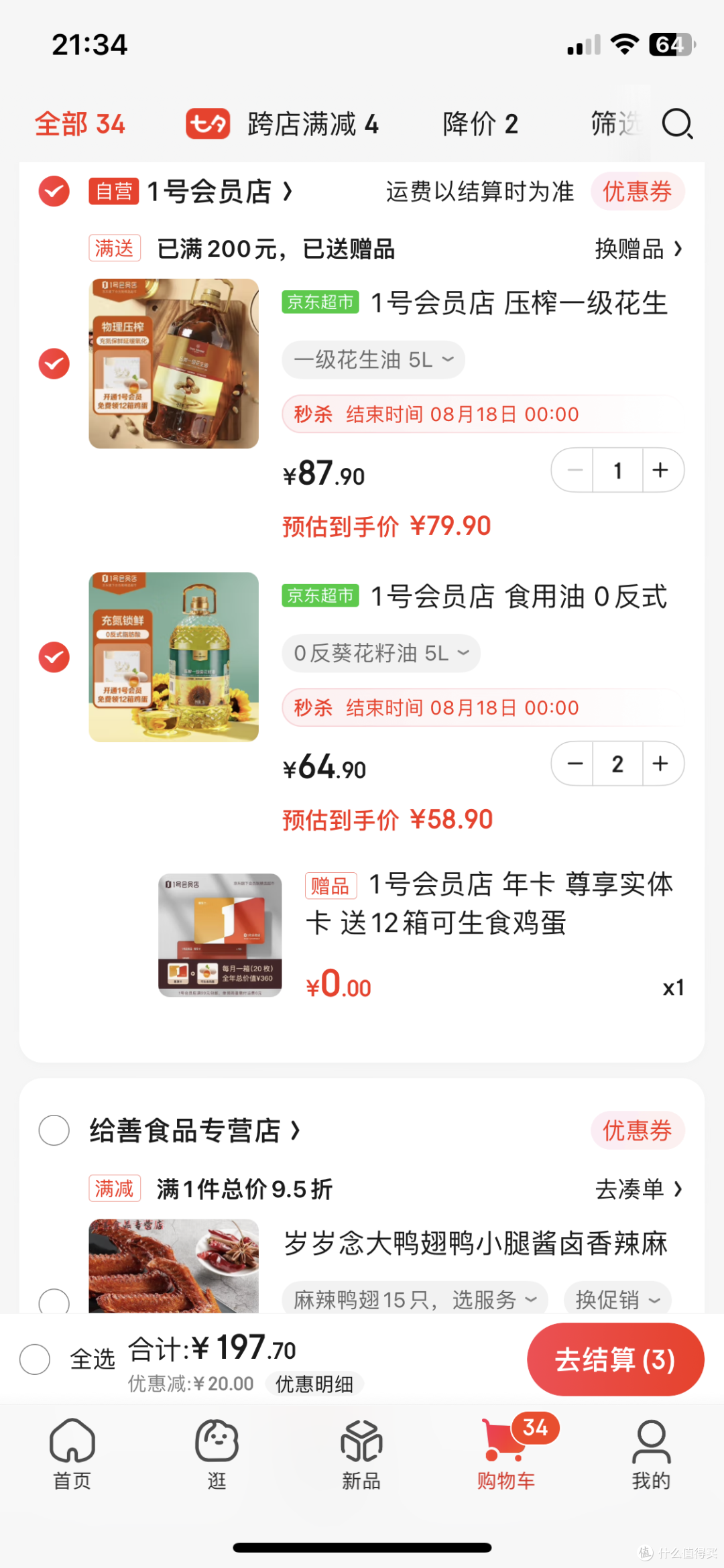 两个1号店年卡活动：1个满200送，1个9元购！
