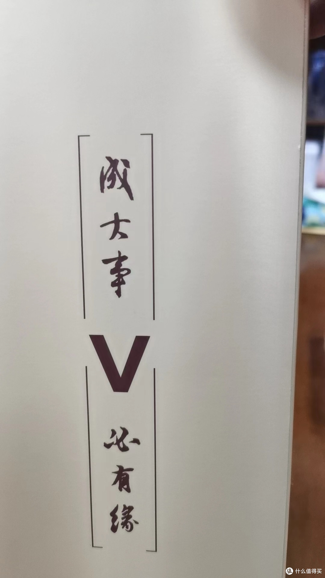 今世有缘,国缘V3,成大事,必有缘!