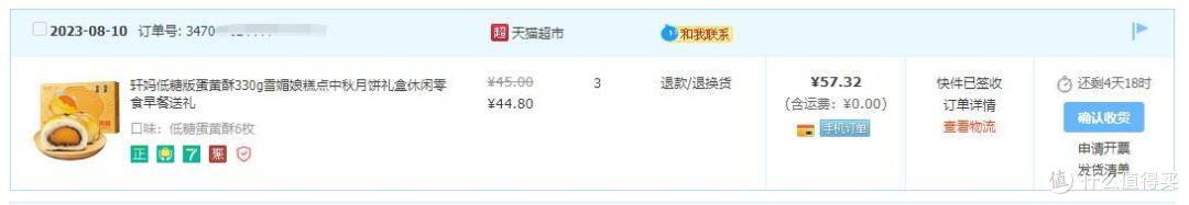 第一次尝试轩妈蛋黄酥,说说我的感受