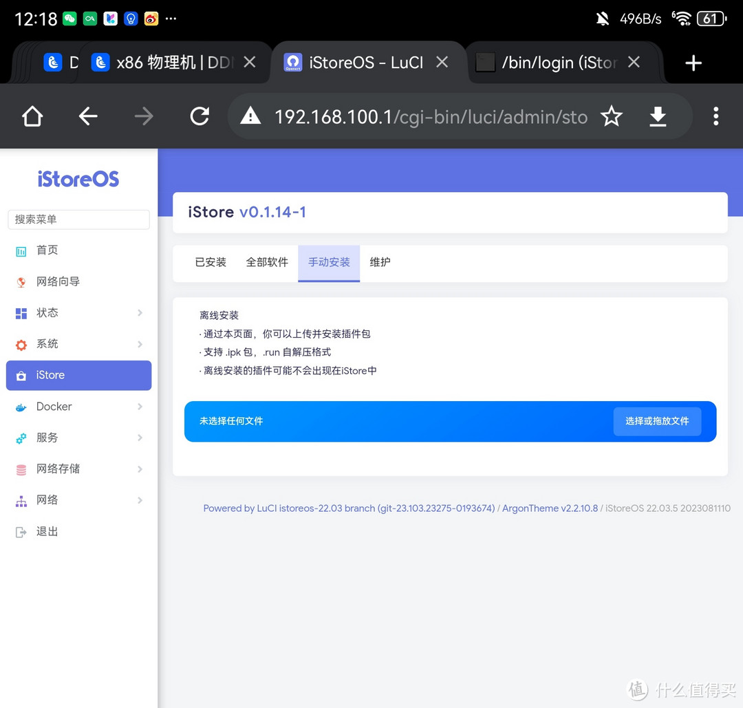 三年之后再次折腾软路由istoreOS，简单好用，对小白特别友好。