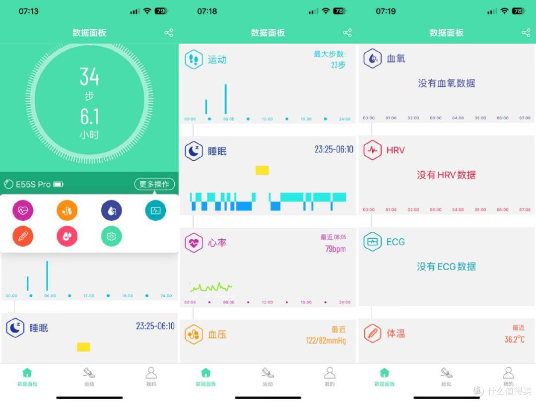 个人移动健康监测小能手，带给你更全面的呵护，dido E55S  PRO测评