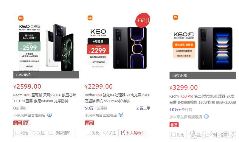 Redmi K60至尊版价格一步到位，一加 Ace 2 Pro正虎视眈眈