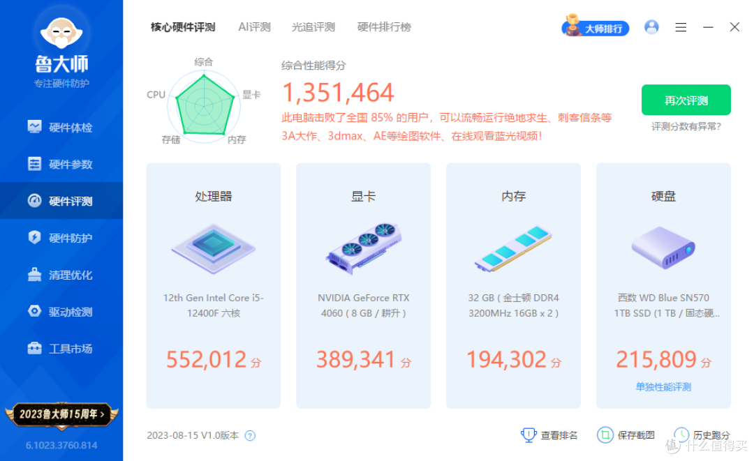 装机分享|5000预算12400F+4060游戏主机