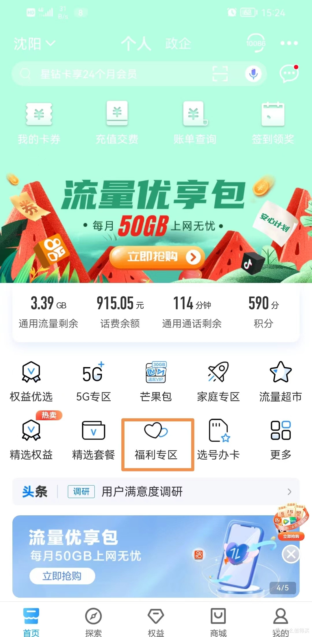 1.88元——中国移动周周领话费,还有九折话费券,等你来拿——辽友会专享,其他省份自测