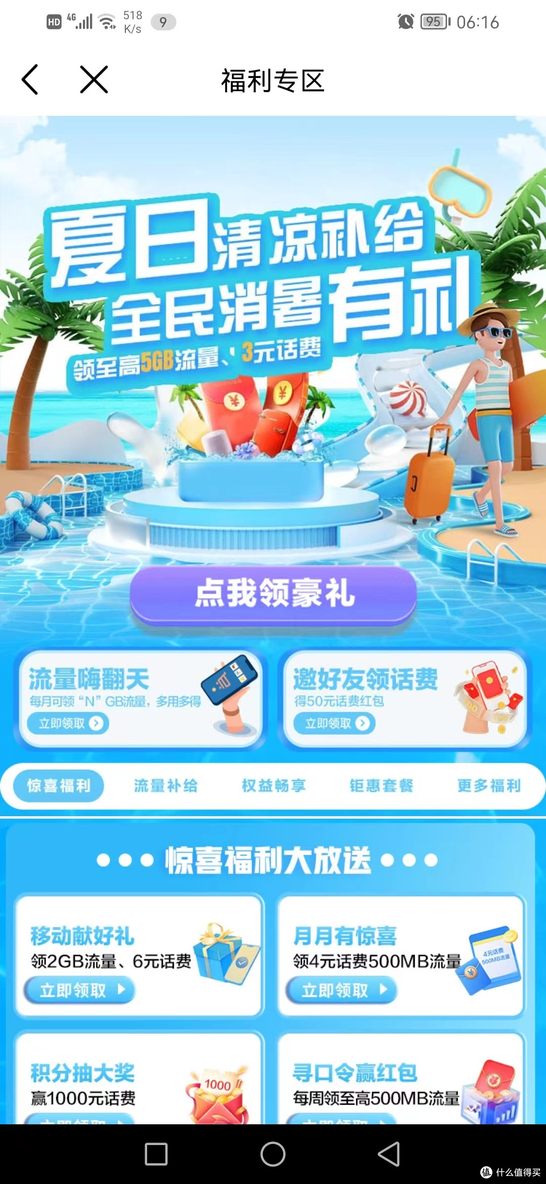 1.88元——中国移动周周领话费,还有九折话费券,等你来拿——辽友会专享,其他省份自测