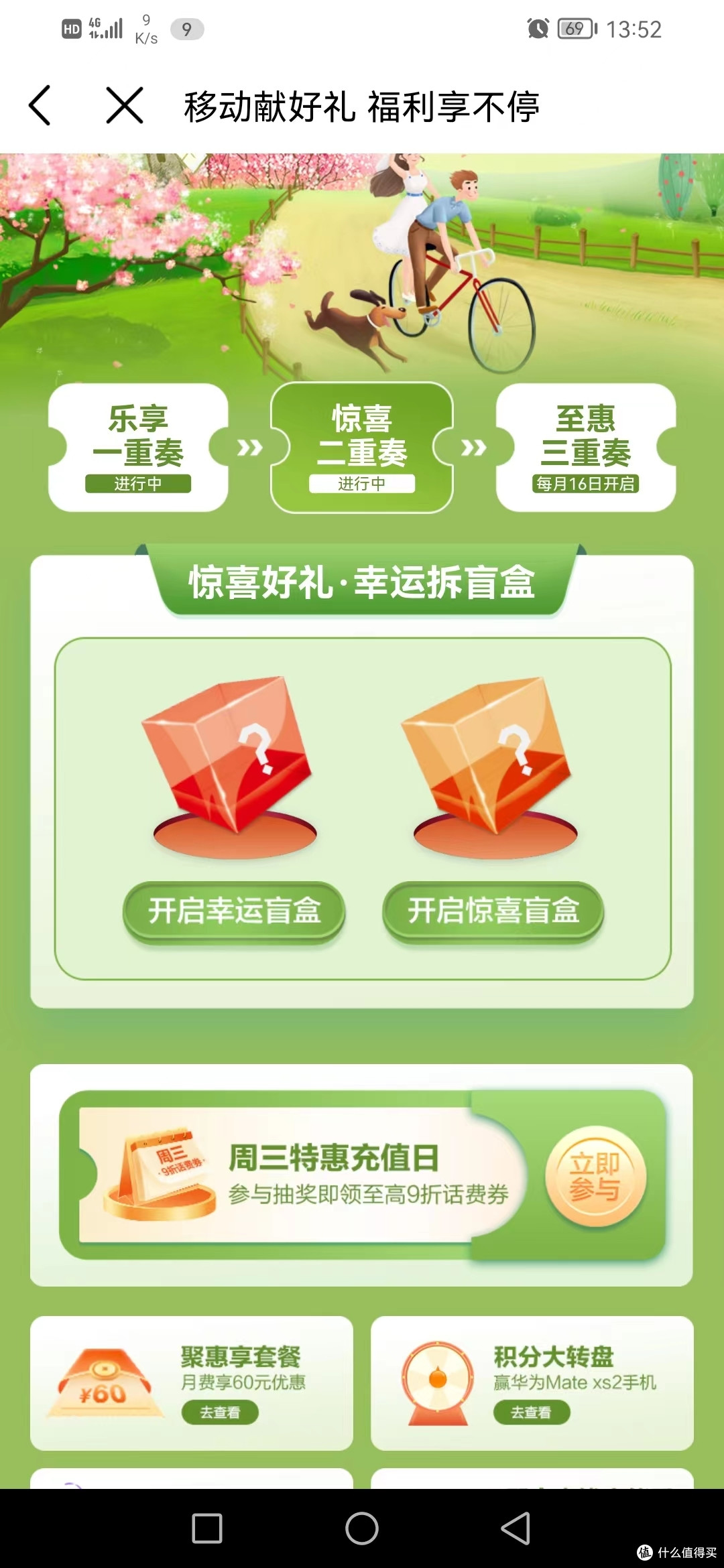 1.88元——中国移动周周领话费,还有九折话费券,等你来拿——辽友会专享,其他省份自测