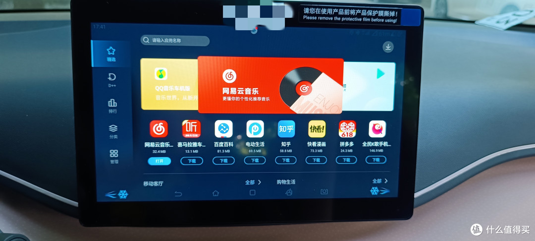 应用商店推荐