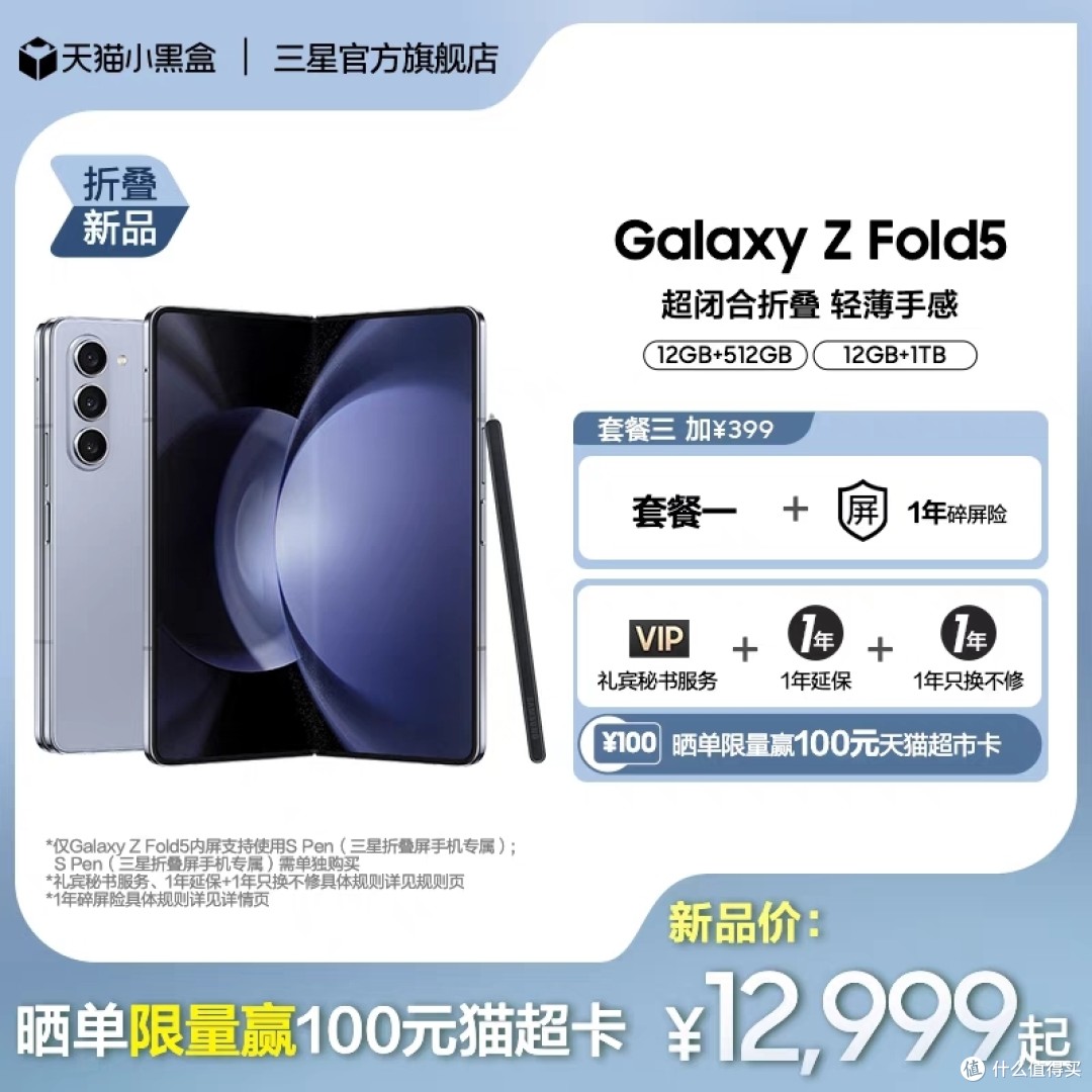 掌握未来科技，三星 Galaxy Z Fold5：折叠屏智能手机的现代经典