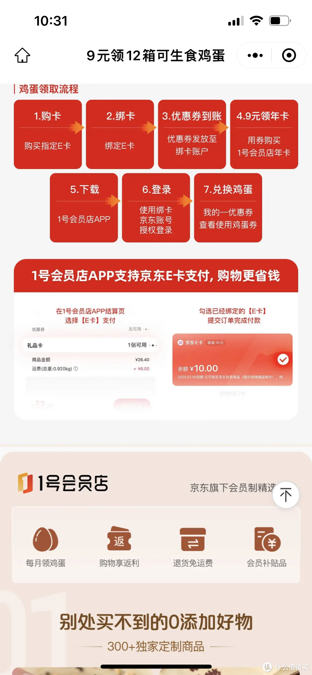 9元领12箱鲜鸡蛋，京东e卡用户专享活动又来了