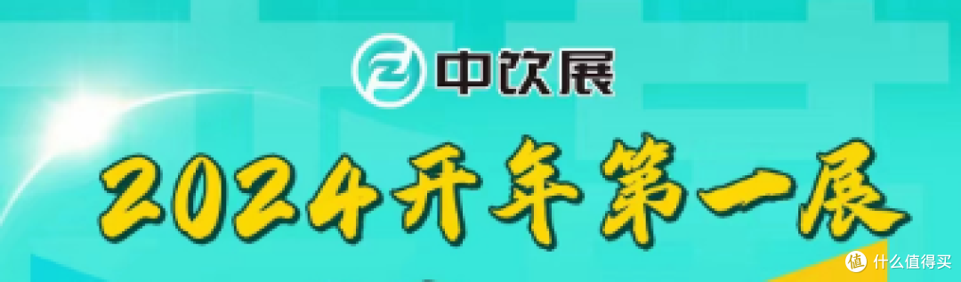 2024中国高端饮品博览会