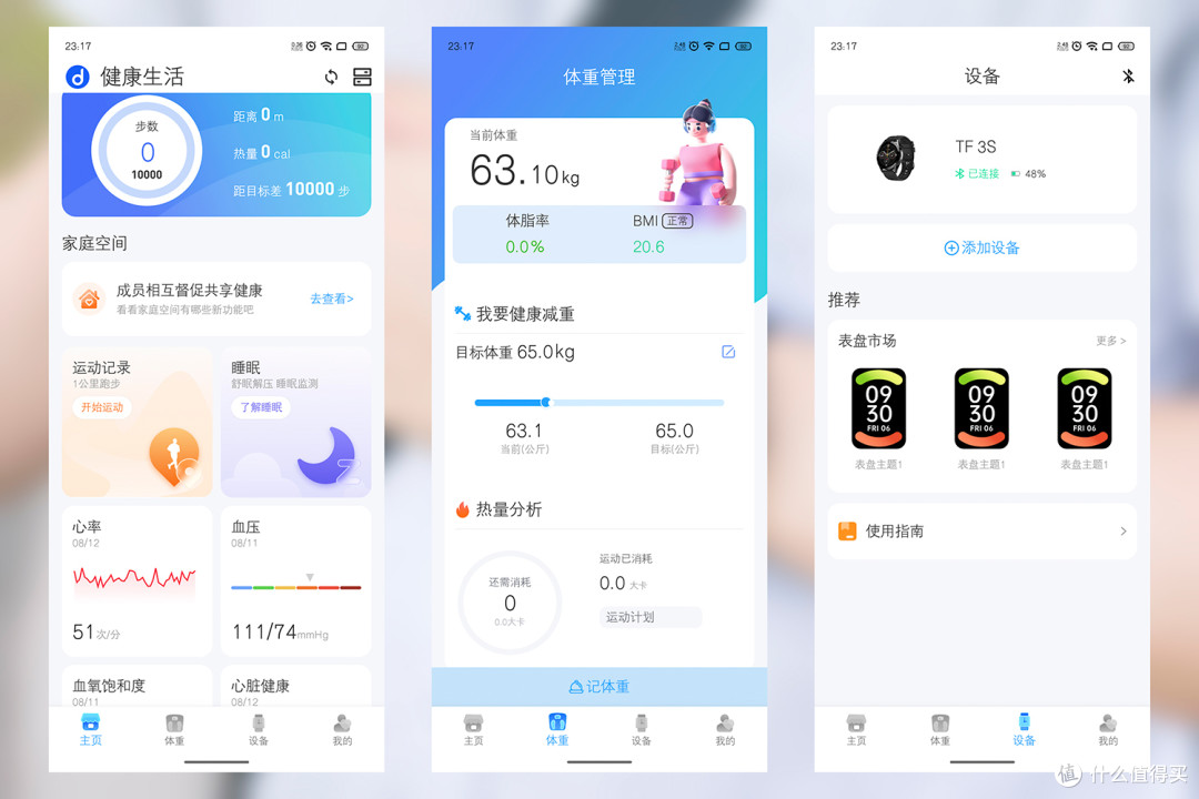 dido TF3S轻体智能手表评测,健康监测详细全面,脉冲磁灸辅助减脂
