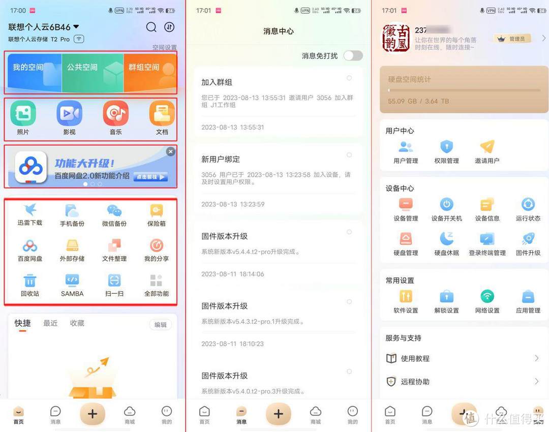 网盘视频会被“和谐”,用联想个人云NEW T2PRO,打造不限速私有云