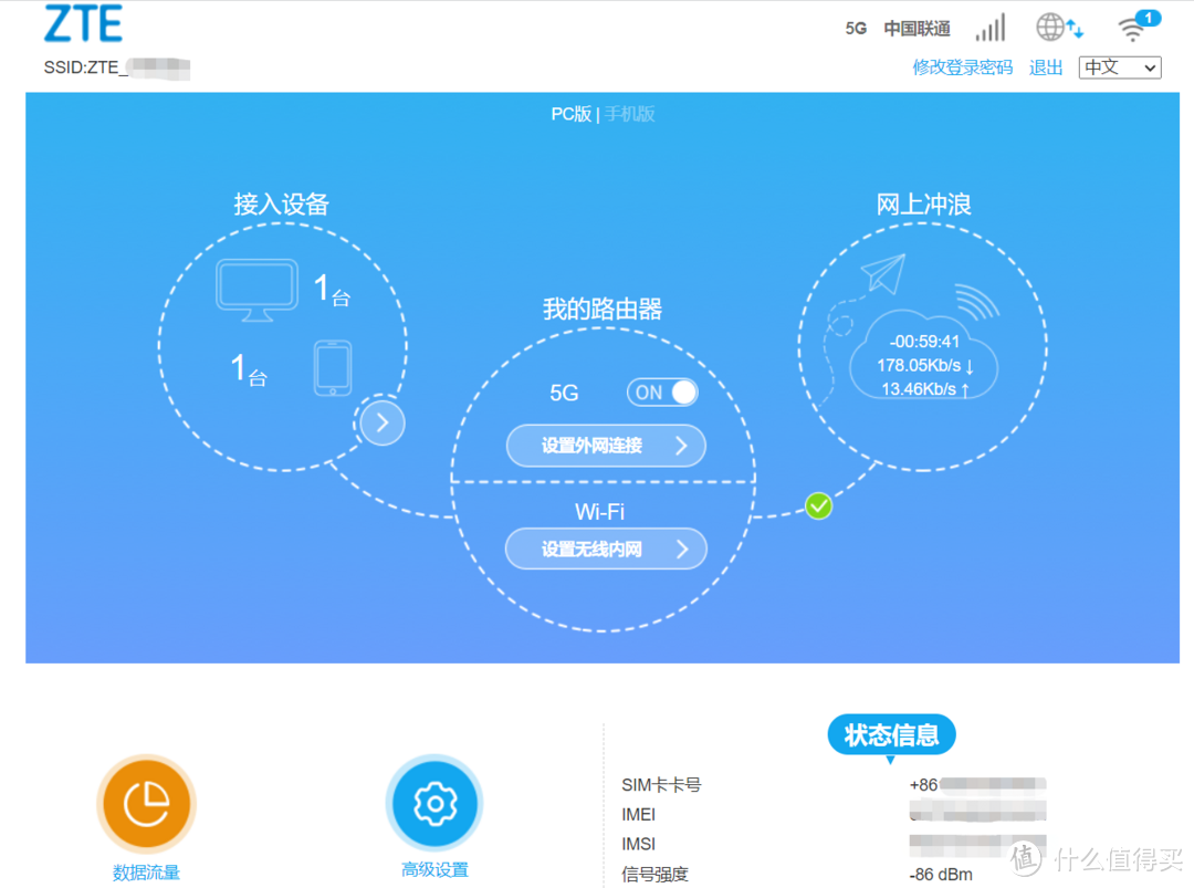 首页状态，信号强度还行