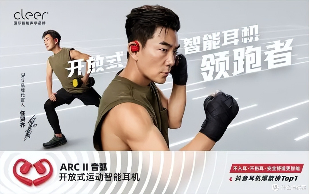 任贤齐代言!Cleer 新品ARC II耳机 做到了:更开放、更出色!