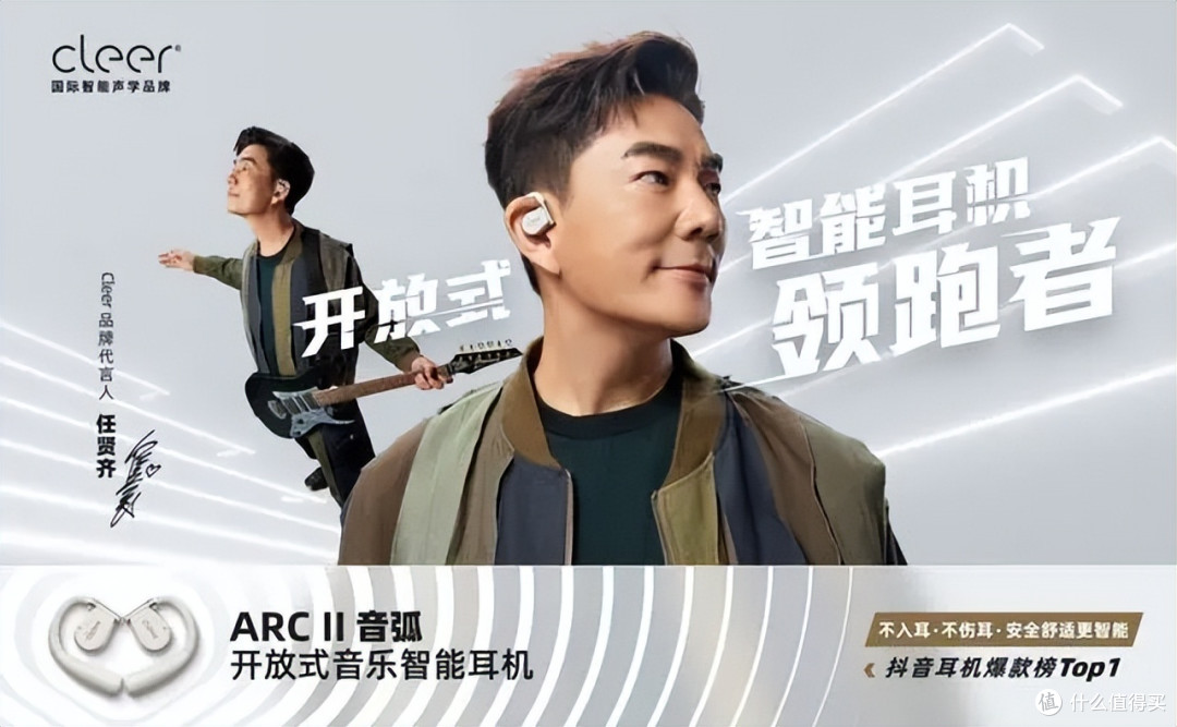 任贤齐代言!Cleer 新品ARC II耳机 做到了:更开放、更出色!