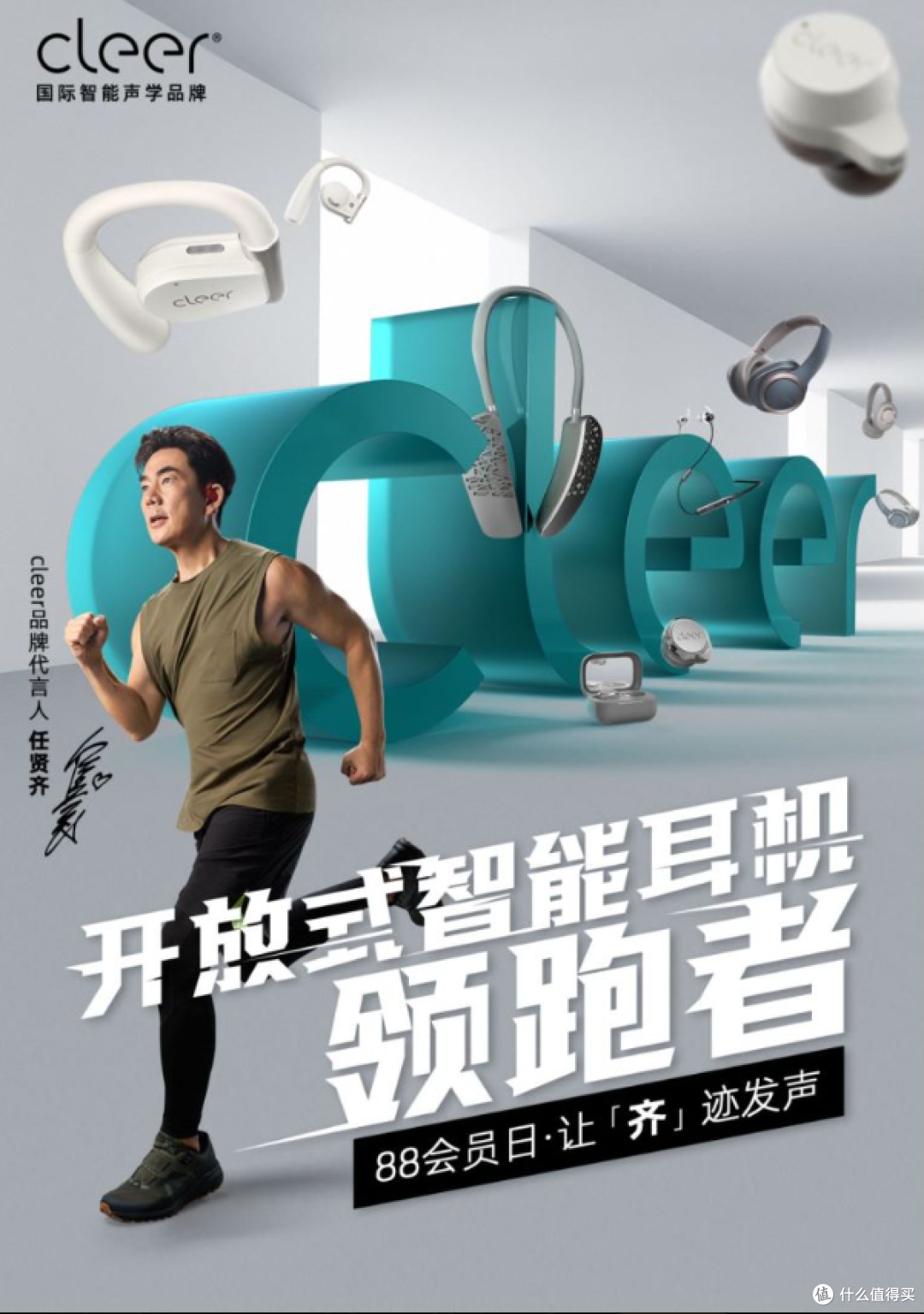 任贤齐代言!Cleer 新品ARC II耳机 做到了:更开放、更出色!