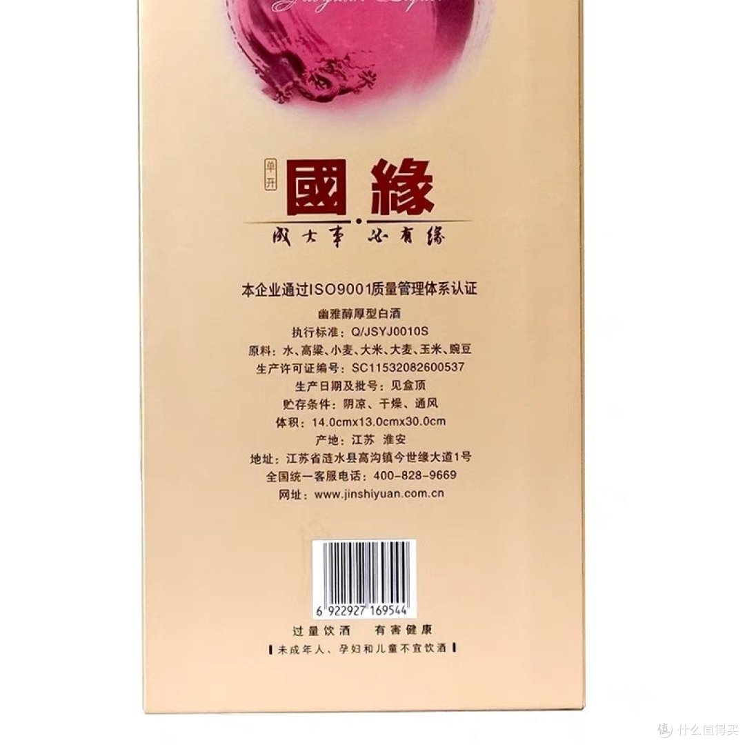 今世缘,国缘酒,因为有缘让你结识一款好酒哦
