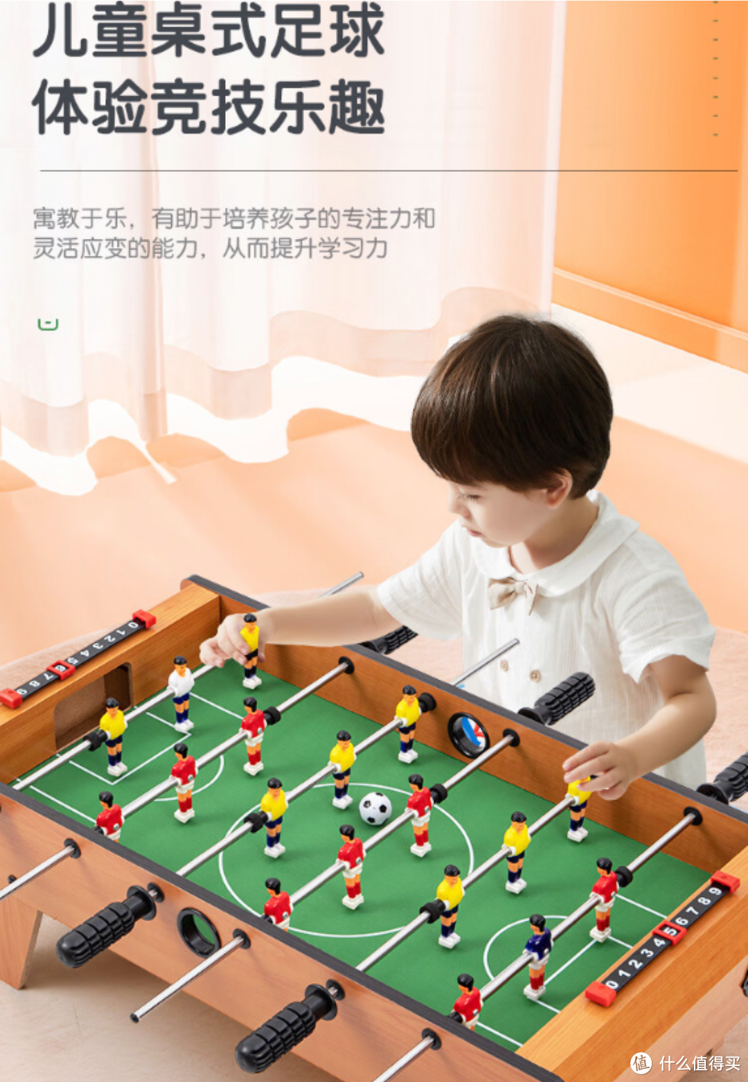 沃知儿童桌面足球机，为亲子互动带来欢乐
