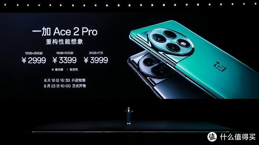 第二代骁龙 8 移动平台+24GB内存+1T存储，一加 Ace 2 Pro 2999 元起售
