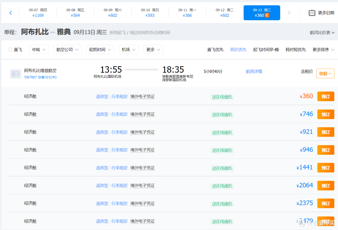 不到2000块到欧洲的机票路子，回来了！没想到居然是靠这个土豪国家